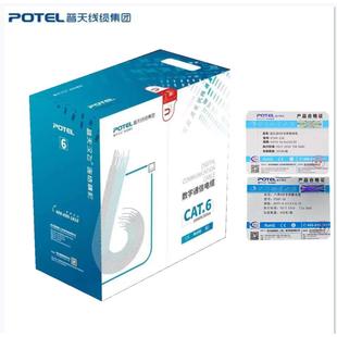 普天汉飞超五类HSYV4*2*0.5六类网线HSYS-6 4×2×0.57普天集团