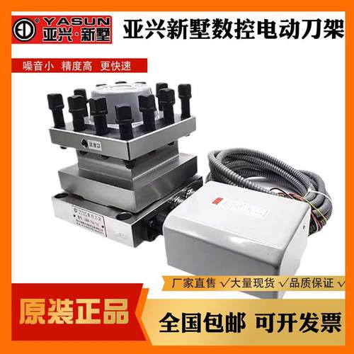 新墅亚兴电动刀架数控车床配件LDB4-6125/6132A/6140/6150/6163A