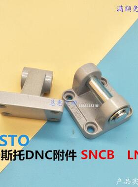 FESTO气缸DNC附件LNG SNCL SNC SNCB32 40 50 63 80 100 125SI SE