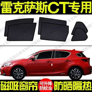 雷克萨斯CT200h专用汽车遮阳帘磁吸式 防晒隔热蚊虫网纱隐私侧车窗