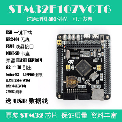 STM32F107VCT6开发板Cort