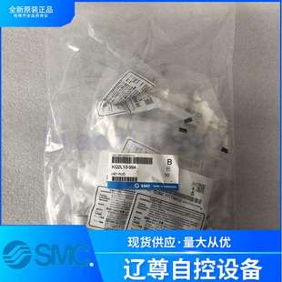 99A 正品 KQ2L08 99A全新原装 SMC接头假一罚十 KQ2L10 KQ2L06