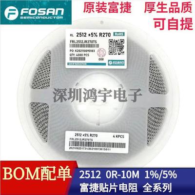 富捷电阻 2512 51R 82R 91R 100R 200R 220R 240R 270R 300R 330R