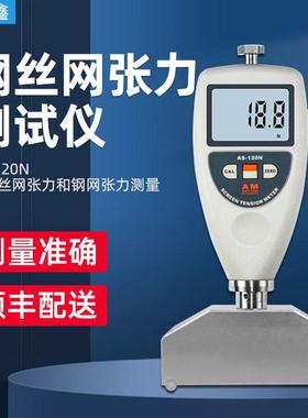 祈鑫AS-120N钢丝网张力测试仪AS120N张力计数字网版张力仪
