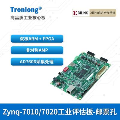 创龙Zynq7020工业开发板 Zynq7000 Zynq7010 ARM + FPGA XILINX
