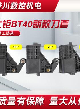 SY北巨 巨正品刀库刀套刀杯BT40-65/75/90度数控机床加工中心/CNC