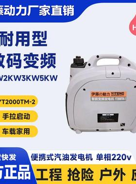 进口伊藤动力1KW2KW手提式家用车载式超静音汽油发电机YT2000TM-2