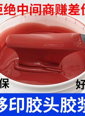 移印胶浆ab胶浆胶头液体白色红色移印机矽油硅油进口移印硅胶浆