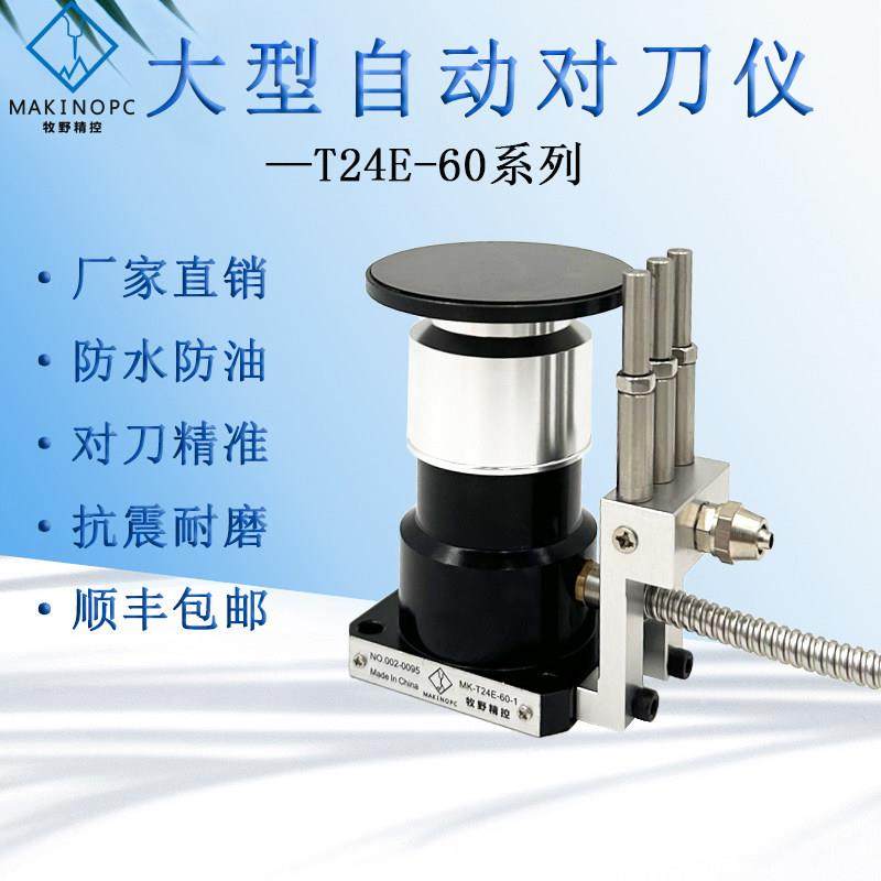 大型对刀仪加工中心Z轴对刀器数控机床断刀检测替代美德龙T24E-60,机械设备,其他机械设备,淘宝优惠券,粉丝福利购,淘宝优惠卷
