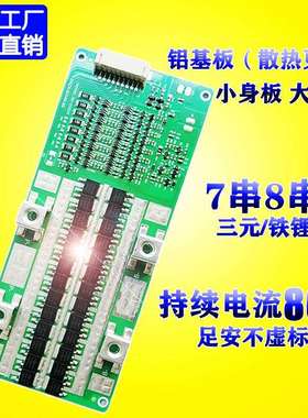 6串7串8串锂电池保护板三元铁锂20V24V 60A80A户外电源小储能BMS