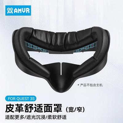 Quest3S皮革遮光面罩 冰丝加宽VR不压脸配件 舒适透气VR头戴替换