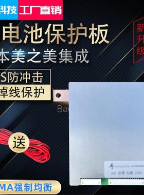 36v48v60v72v84v150A240A300A360A 磷酸铁锂电池保护板同口带均衡