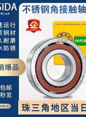 日本进口不锈钢角接触轴承 S7215 S7216 S7217 S7218 7219 7220AC