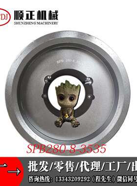 SPA/SPB/SPC/SPZ280-1-2-3-4-5-6-8-10锥套式皮带轮合同-开票