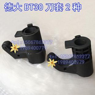 德大BT30/BT40刀套数控机床加工中心CNC刀杯圆盘式刀库配件刀架