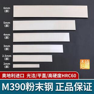 m390钢板刀胚粉末条材不锈奥地利博乐进口定制原厂直销厚3至7mm