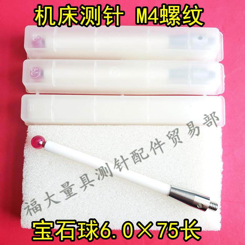 雷尼绍A-5003-2764三坐标测针国产代用 M4螺纹宝石6.0×75长陶瓷,美容美体仪器,其它面部美容工具配件,淘宝优惠券,粉丝福利购,淘宝优惠卷