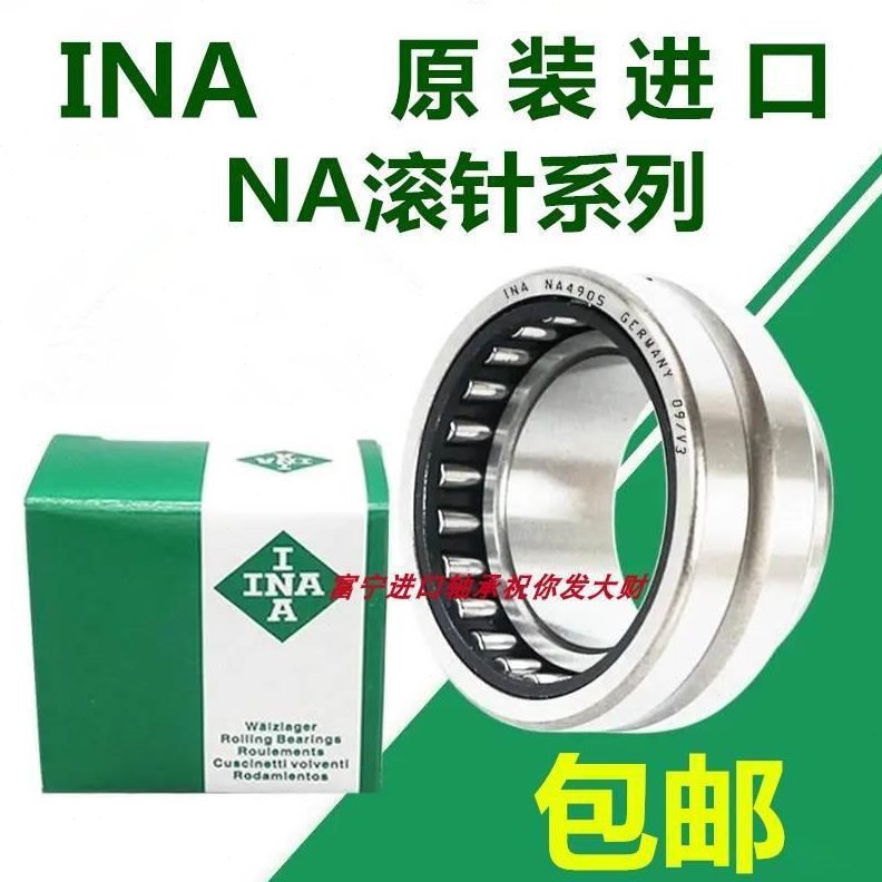 INA滚轮滚针轴承RNA NA 22/6 22/8 2200 2201 2202 2203 2204-2RS