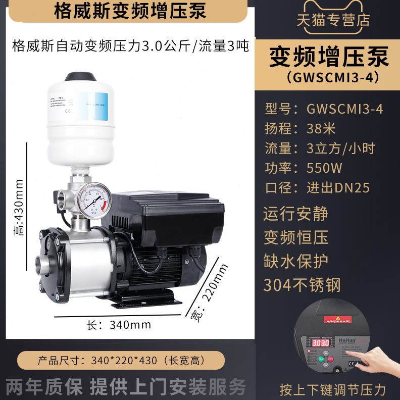 格威斯水泵CMI3-4/3-5/5-4不锈钢家用自动变频增压泵恒压供水