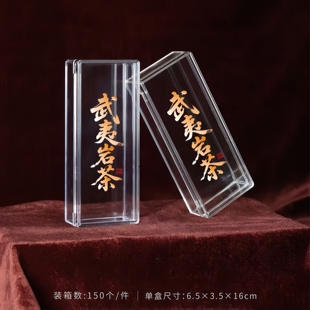武夷岩茶红茶通用空盒包装茶叶礼盒伴手礼2泡装透明亚克力茶叶盒
