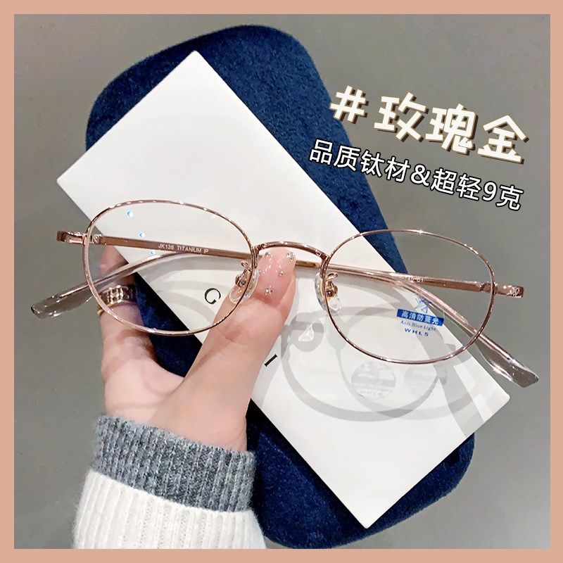 韩系钛架超轻近视眼镜女可配度数智感纯欲椭圆眼睛框架小脸专用,ZIPPO/瑞士军刀/眼镜,定制成品光学镜,淘宝优惠券,粉丝福利购,淘宝优惠卷