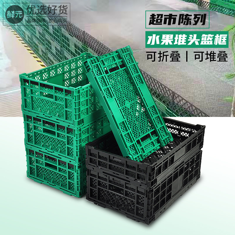 塑料可折叠筐水果筐水果店展示架超市货架垫脚陈列蔬菜周转箱,商业/办公家具,超市货架,淘宝优惠券,粉丝福利购,淘宝优惠卷