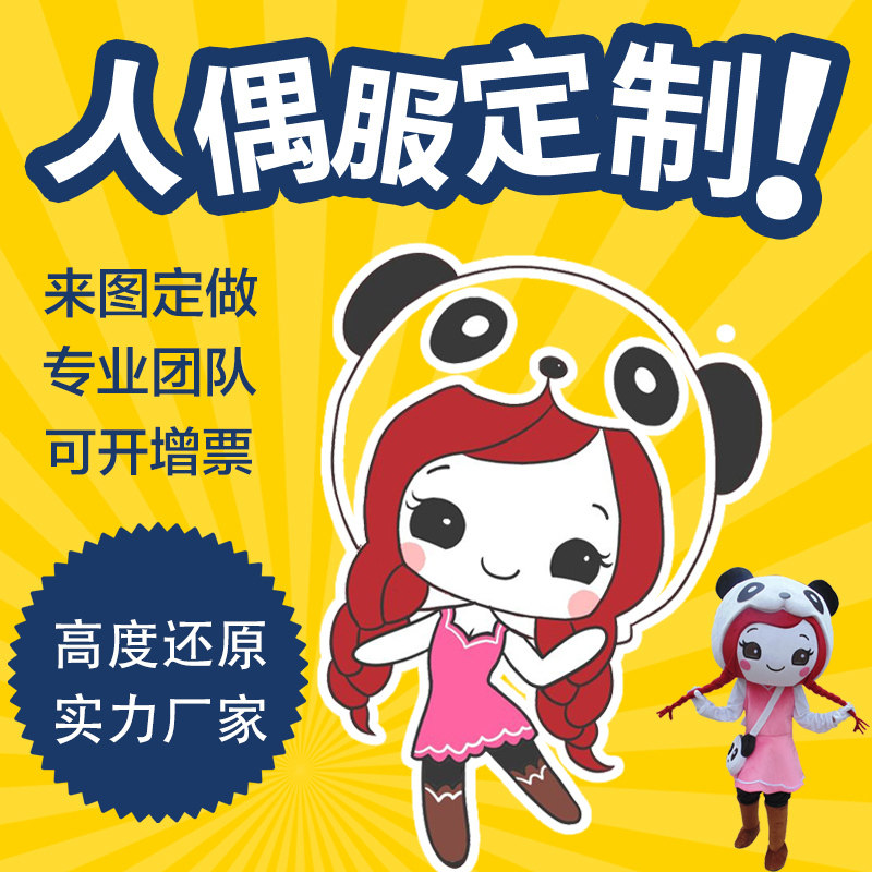 来图定制设计网红卡通人偶服装成人行走发传单宣传人物玩偶头套,模玩/动漫/周边/娃圈三坑/桌游,COSPLAY配件/道具/人偶服,淘宝优惠券,粉丝福利购,淘宝优惠卷