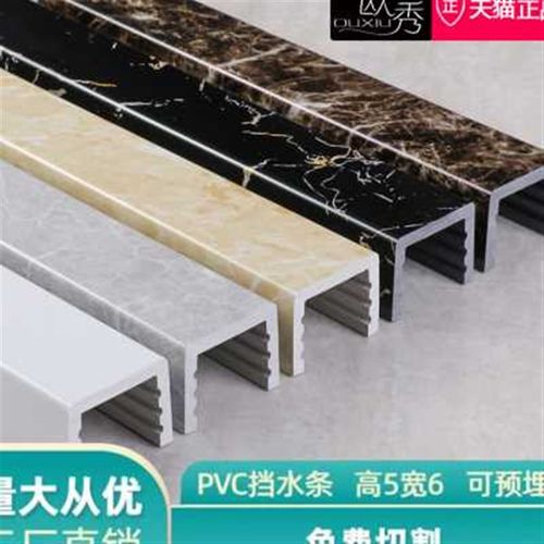 浴室挡水条仿大理石卫生间防水条地面阻水隔水淋浴房配件PVC石基
