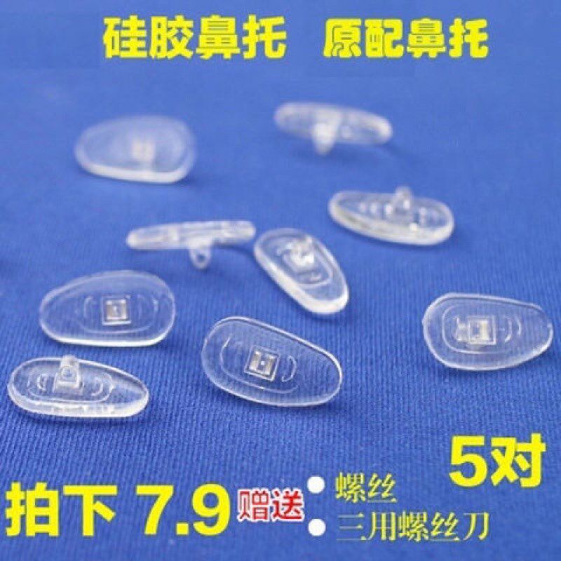 【5副装】眼镜鼻托 鼻托硅胶 眼镜配件防滑眼睛托鼻 鼻托垫,ZIPPO/瑞士军刀/眼镜,眼镜鼻托,淘宝优惠券,粉丝福利购,淘宝优惠卷