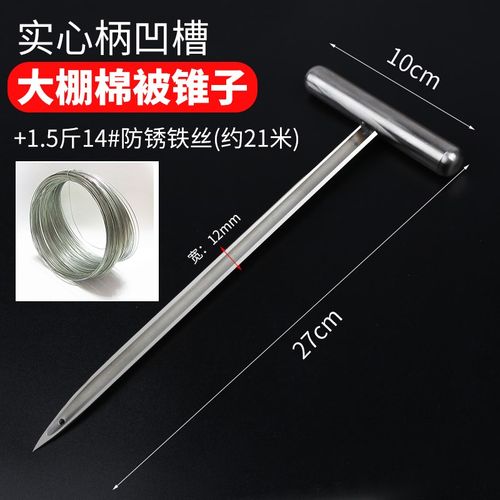 【大棚棉被穿孔神器】白不锈钢棉被穿铁丝锥子 大棚棉被固定扎针