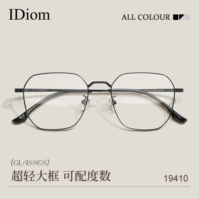 超轻纯钛近视眼镜女级感黑框素颜神器大框显脸小防蓝光眼睛镜架,ZIPPO/瑞士军刀/眼镜,眼镜架,淘宝优惠券,粉丝福利购,淘宝优惠卷