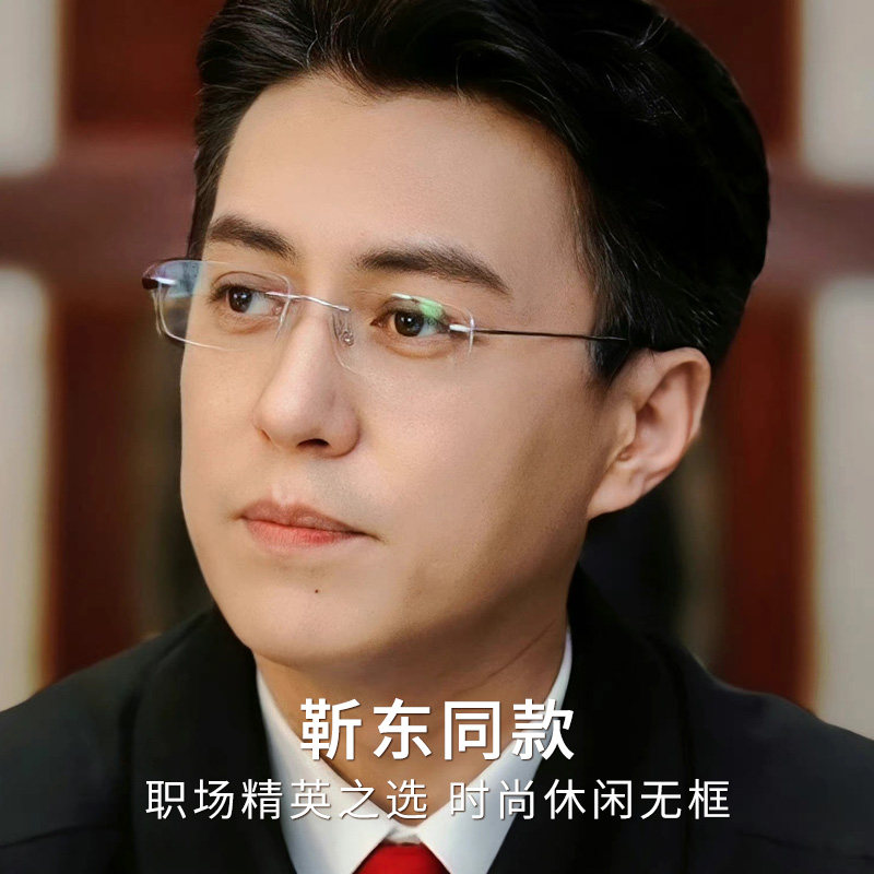 百搭经典无框眼镜商务范超轻钛架配防蓝光眼镜近视度数时尚不挑脸,ZIPPO/瑞士军刀/眼镜,防蓝光镜,淘宝优惠券,粉丝福利购,淘宝优惠卷