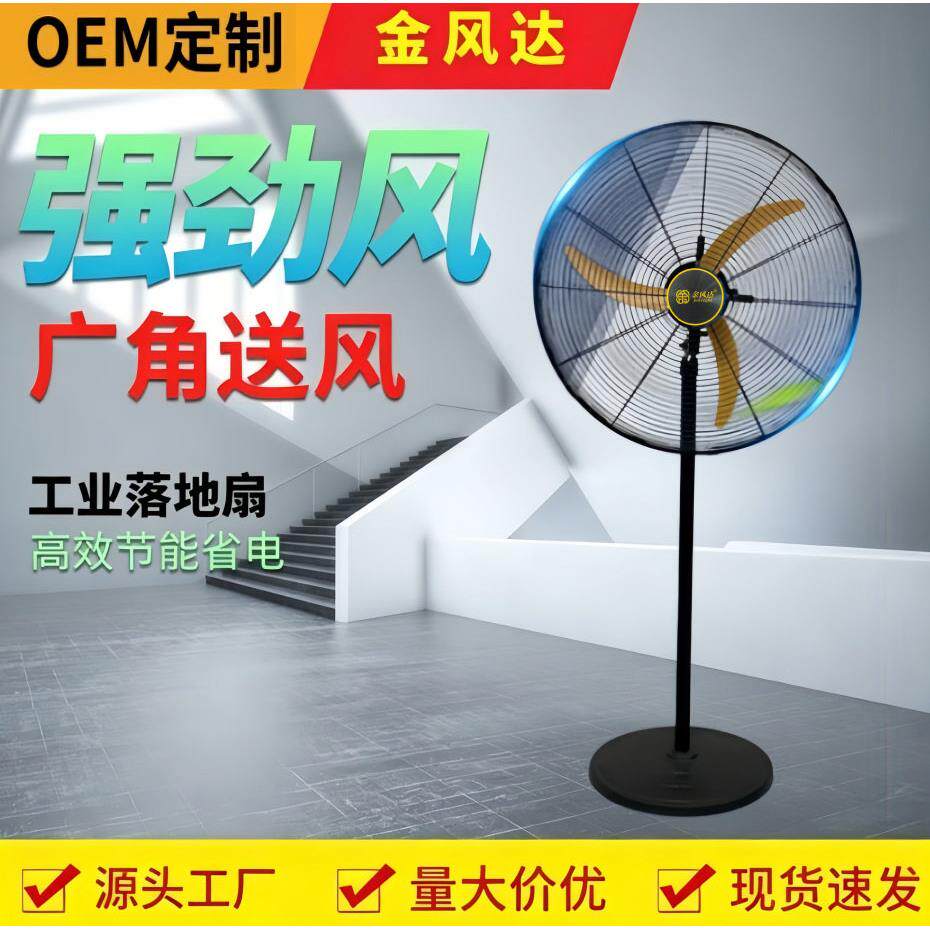 直流变频落地扇立式电风扇公室家用摇头壁挂扇工业牛角扇带定时