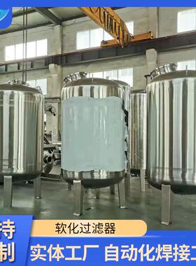 厂家直销不锈钢活性炭过滤器不锈钢软化过滤器