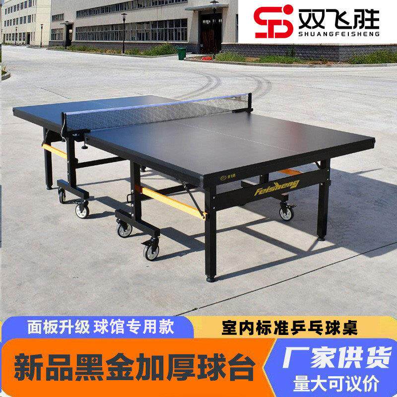 新款国标黑金大赛款室内外乒乓球桌可移动折叠网架训练乒乓球台