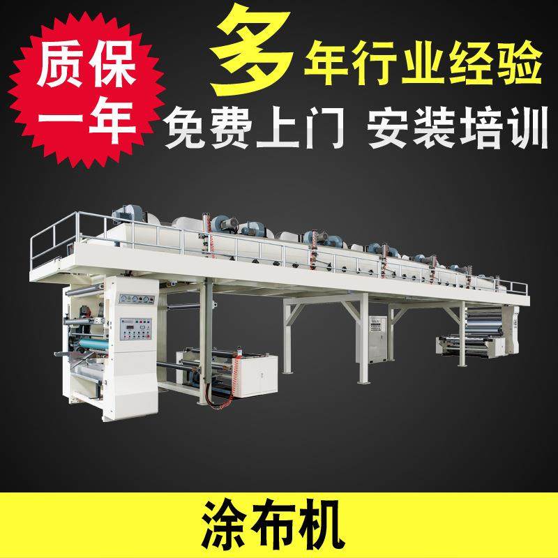 PE保护膜涂布机高速PET铝材保护膜涂布机不干胶印刷复合涂布机,工业油品/胶粘/化学/实验室用品,涂布棒,淘宝优惠券,粉丝福利购,淘宝优惠卷