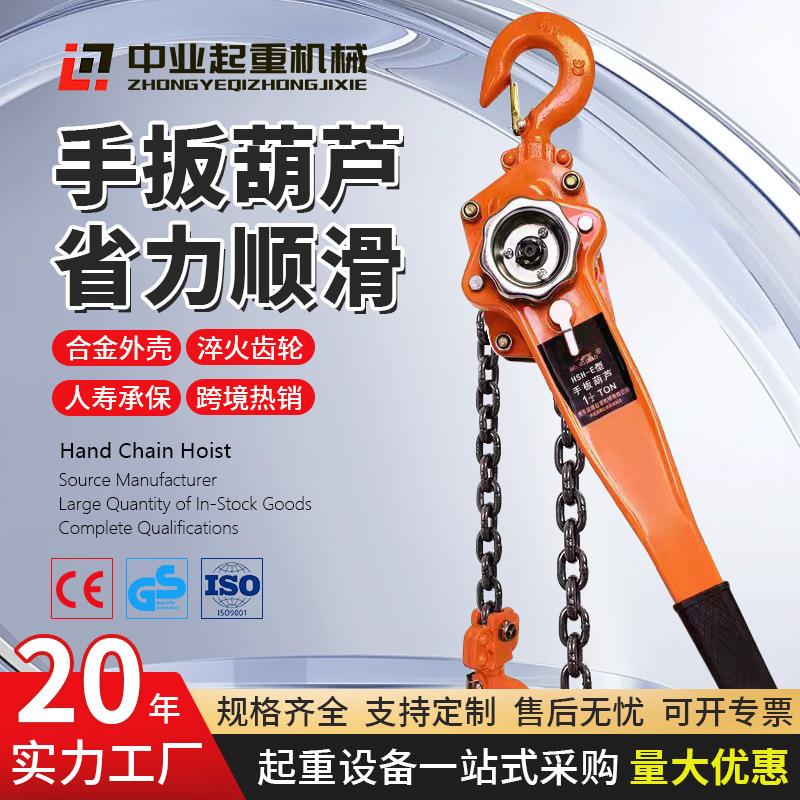 手板葫芦0.75t1吨2吨吨6吨迷你手摇吊葫芦便携式手动牵引紧线器