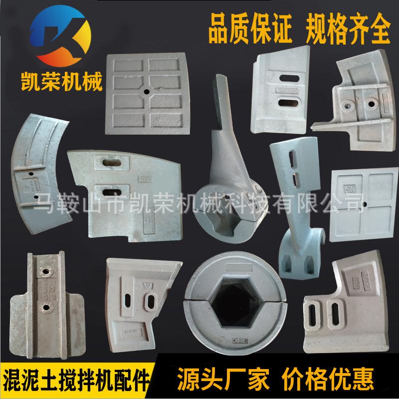 混凝土搅拌机配件耐磨件仕高玛三一重工搅拌机衬板叶片搅拌臂