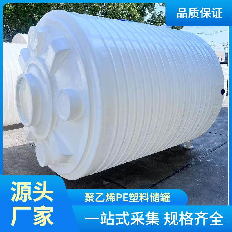 宁波10立方酸碱PE储罐15吨塑料储水箱20T加厚滚塑一体成型带法兰