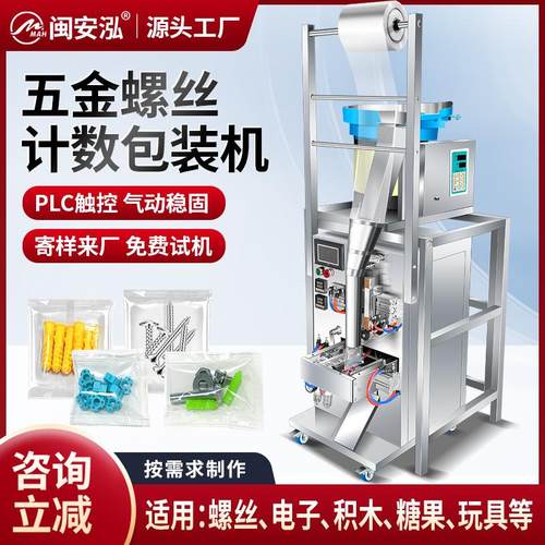 全自动五金配件包装机垫片螺母计数积木糖果电子配件点数打包机