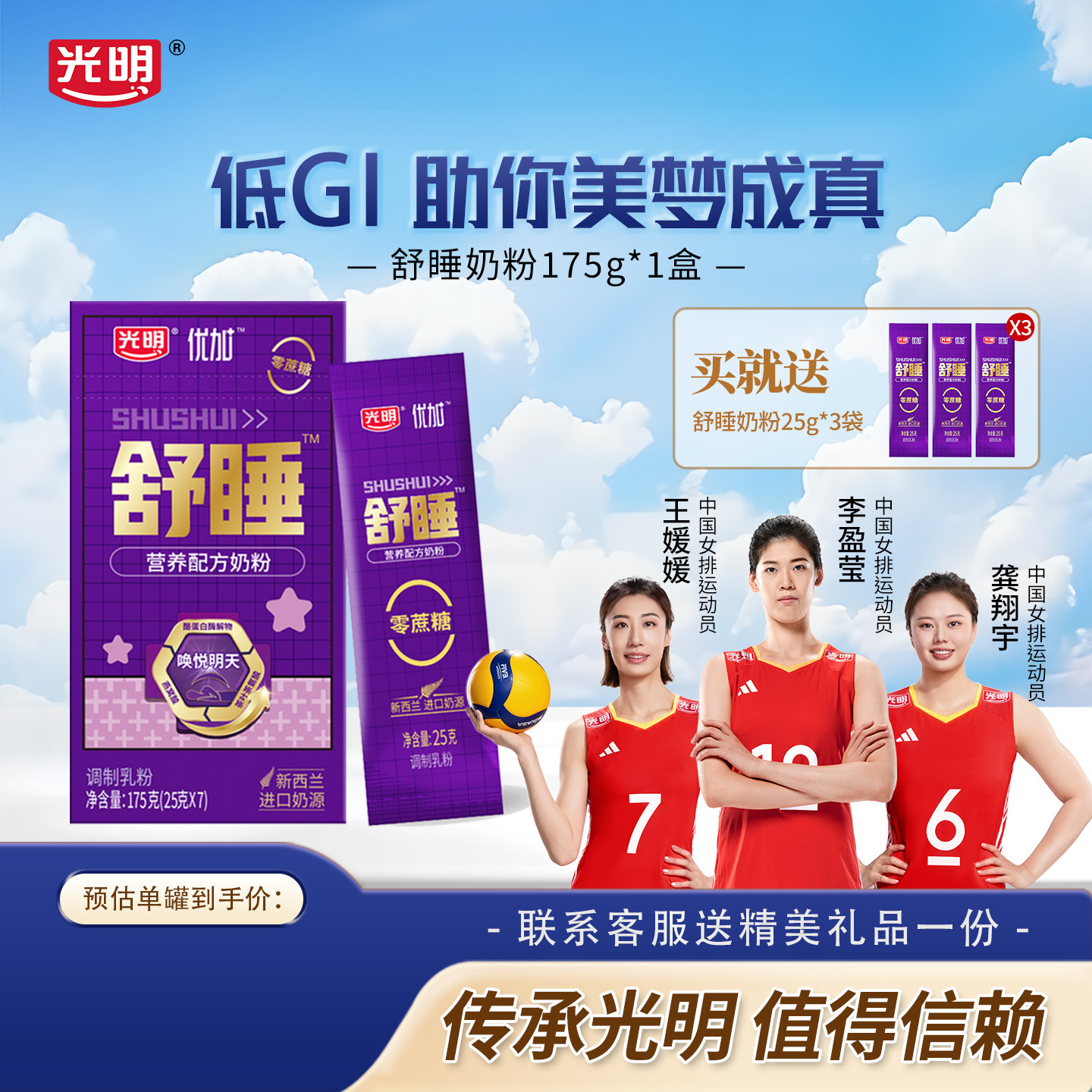 光明优加舒睡奶粉女士中老年奶粉高钙低GI0蔗糖成人晚安营养奶粉