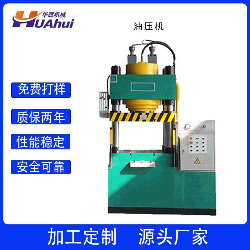广东直供四柱液压小型油压机眼镜锁具油压机非标校正液压机厂