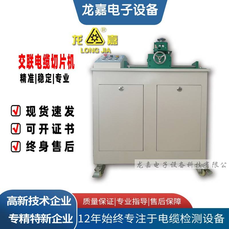 JP-6型交联电缆切片机的横切旋转平动抗压抗拉数显试验取样机