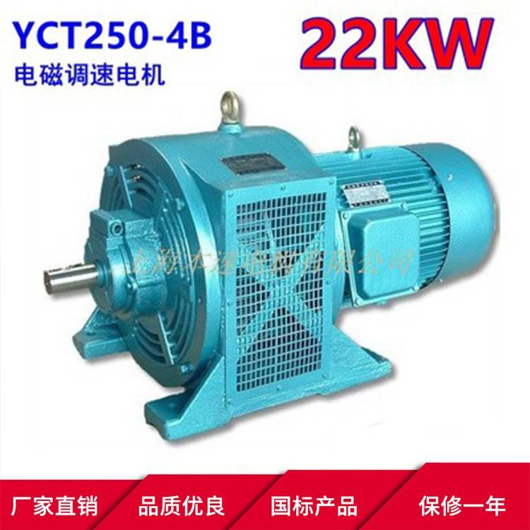 电磁调速电机YCT250-4B22W千瓦铜线调速三相异步滑差电动机马达
