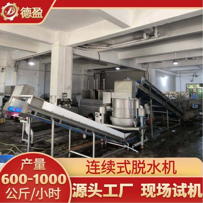 连续式脱水机玫瑰花果蔬类食品级净菜加工全自动大型离心脱水设备