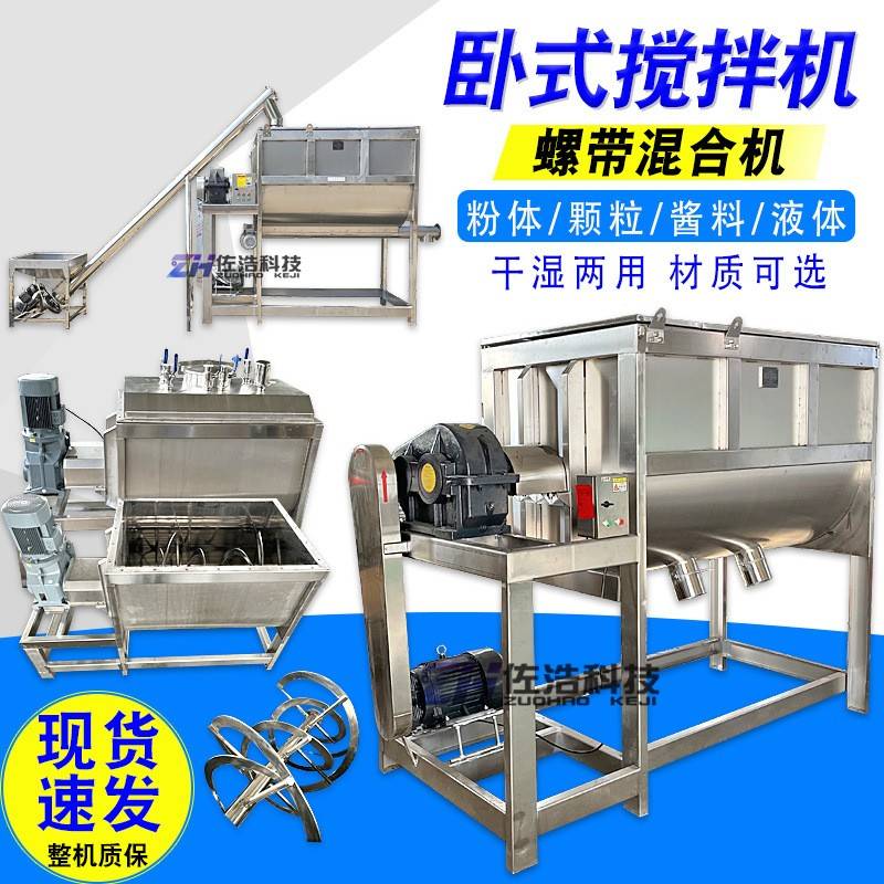 发酵饲料卧式搅拌机干粉螺带混合机钙粉横向U型搅拌机卧式混合机