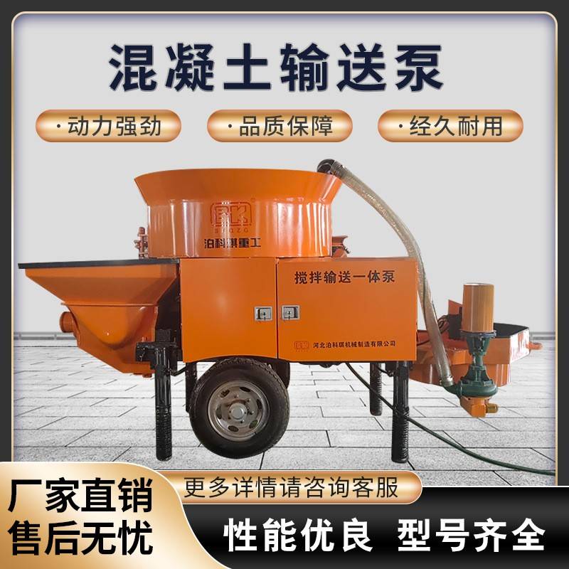 混凝土输送泵搅拌输送一体泵大骨料混凝土泵拖泵地泵二次构造柱泵
