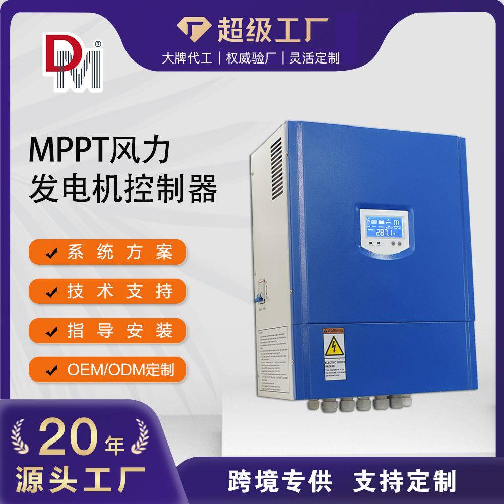 3000w5000w离网风力发电支持历史查询MPPT风力发电机控制器
