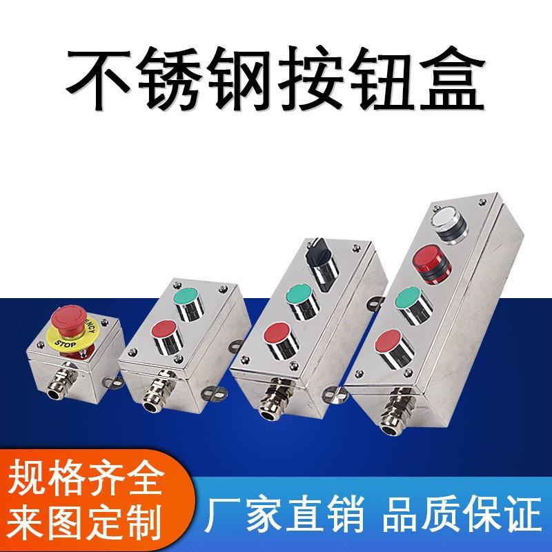 赛普生产不锈钢按钮接线盒急停防水开关盒金属按钮控制机床操作盒