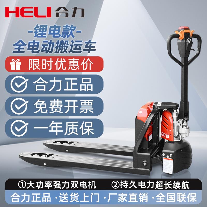 叉车锂电全电动搬运车1.5吨2吨电动升降叉车地牛电动叉车